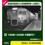 カトー (N) 10-2040 165系＜345M 大垣夜行＞ 4両付属編成セット 返品種別B