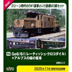 カトー (N) 10-1987 Ge6/ 6-I <レーティッシュ・クロコダイル>+アルプスの緑の客車 5両セット 返品種別B