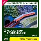 カトー (N) 10-041 <LOCAL-SEN>キハ20系 オレンジ2(特別企画品) 返品種別B