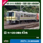 カトー (N) 6171-1 キハ120 0番台 木次色 返品種別B