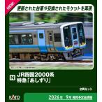 カトー (N) 10-2103 JR四国2000系 特急「あしずり」 2両セット 返品種別B