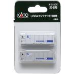 カトー (再生産)(N) 23-579 U50Aコンテナ(佐川急便) 2個入 返品種別B