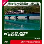 カトー (N) 10-1666 キハ25形1000番台(高山本線・太多線) 2両セット 返品種別B