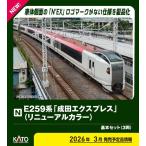 カトー (N) 10-2170 E259系「成田エクスプレス」(リニューアルカラー) 基本セット(3両) 返品種別B