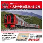 カトー (N) 10-018 Nゲージ スターターセット 九州の快速電車 813系 返品種別B