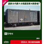 カトー (HO) 1-831 ワラ1 (2両入) 返品種別B
