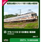 カトー (N) 10-2256 クモハ119 5100番台 飯田線 2両セット 返品種別B