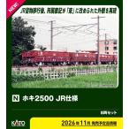 カトー (N) 10-2169 ホキ2500 JR仕様 8両セット 返品種別B