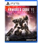 ショッピングps5 フロム・ソフトウェア (PS5)ARMORED CORE VI FIRES OF RUBICON(TM) 通常版 返品種別B