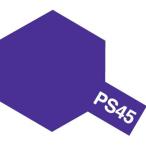 タミヤ ポリカーボネートスプレー PS-45 フロストパープル(86045)塗料 返品種別B