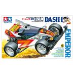 タミヤ ダッシュ1号・皇帝(エンペラー)タイプ3シャーシ仕様(ミニ四駆特別販売)(18025)ミニ四駆 返品種別B
