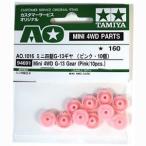 タミヤ ミニ四駆 G-13ギヤ(ピンク・10個)(AO.1016)ミニ四駆パーツ 返品種別B
