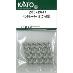 ホビーセンターカトー (再生産)(N) Z05K2641 ベンチレーター 灰(クハ118) 返品種別B