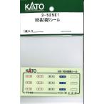  хобби центральный Kato ( повторный производство )(HO) 3-525E1 165 серия 3 обе S наклейка возвращенный товар вид другой B