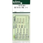 ホビーセンターカトー (N) 101915E1 急行「かいもん・日南」 シール 返品種別B