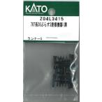 ホビーセンターカトー (N) Z04L3415 787系36ぷらす3屋根機器(黒)Assyパーツ 返品種別B