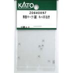 ホビーセンターカトー (N) Z06M0897 特急マーク(銀) キハ181おきAssyパーツ 返品種別B