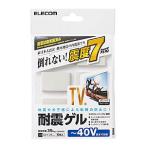 エレコム TV用耐震ゲル/ 〜40V用/ 40×25mm/ 6個入 ELECOM AVD-TVTGC40 返品種別A