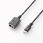 エレコム USB A-microB 変換アダプタ 0.5m(ブラック) TB-MAEMCBN050BK 返品種別A