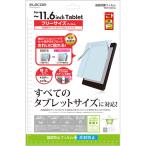  Elecom свободный cut жидкокристаллический защитная плёнка (~11.6 дюймовый * отражающий предотвращение ) TB-FR116FLSA возвращенный товар вид другой A