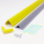 信栄物産 一般用コーナーガードセット(直角用) 65×65×13mm厚(レモンイエロー・長さ1000mm)