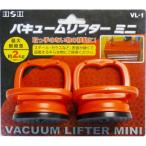 H&H vacuum подъемник Mini VL-1 #823551 возвращенный товар вид другой B