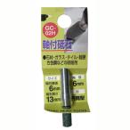 H＆H 軸付砥石 円筒型 6×13mm (6mm軸) GC-02H #010251 返品種別B