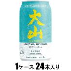 大山 ミズナラハイボール 350ml×24本 松井酒造 返品種別B