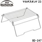 BUNDOK バンドック マルチスタンド 23（yahoo）