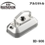 BUNDOK(バンドック) アルミケトル  返品種別A