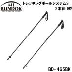 BUNDOK( частота k) треккинг paul (pole) система 3 2 шт. комплект I type черный BD-465BK возвращенный товар вид другой A