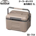 ショッピング保冷剤 BUNDOK(バンドック) クーラーボックス 保冷剤付 5L ／お届け：1〜2週間／ 返品種別A