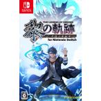 日本ファルコム (Switch)英雄伝説 黎の軌跡 for Nintendo Switch 返品種別B