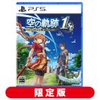 日本ファルコム (特典付)(PS5)「空の軌跡 the 1st 」 ブレイサーBOX 返品種別B