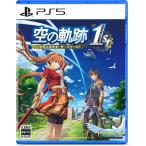日本ファルコム (特典付)(PS5)「空の軌跡 the 1st 」 通常版 返品種別B