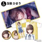 コーエーテクモゲームス (Goods)制服カノジョ2 グッズセットC 玉依ひまり 返品種別B