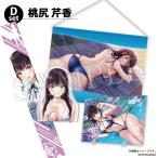 コーエーテクモゲームス (Goods)制服カノジョ2 グッズセットD 桃尻芹香 返品種別B