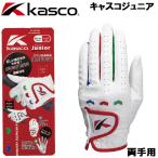 キャスコ ジュニア ゴルフグローブ 両手用(ホワイト×レッド・サイズ：S 14〜15cm) 返品種別A