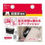 クレトム スペースクッション 段差低め用 LOW Leisurell レジャール(ブラック・1個入) Cretom LS-33 返品種別A