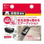 クレトム スペースクッション 段差高め用 HIGH Leisurell レジャール(ブラック・1個入) Cretom LS-34 返品種別A