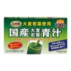 国産大麦若葉青汁 100包 ユーワ 返品種別B