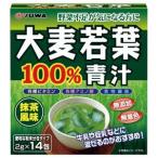 大麦若葉青汁100% (14包) ユーワ 返品種別B