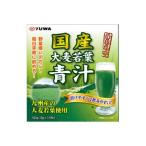 国産大麦若葉青汁14包 ユーワ 返品種別B