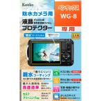 ケンコー ペンタックス「WG-8」用 液晶プロテクター KLP-PEWG8 返品種別A