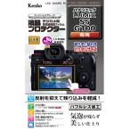  Kenko Panasonic [LUMIX S5/ G100] для жидкокристаллический протектор KLP-PAS5 возвращенный товар вид другой A