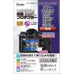  Kenko Sony [a1/ a7C/ a7SIII/ a9II/ a7RIV/ a7III/ a7RIII/ a9/ α7SII RII II] для жидкокристаллический протектор KLP-SA1 возвращенный товар вид другой A