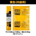 萩原工業 アスベスト回収袋(印刷有・黄色)内袋用 41863 返品種別B