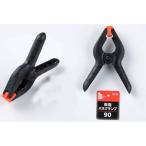 イトー 樹脂バネクランプ 90 #045991 返品種別B