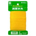 イトー ポリエチレン測量水糸 100m巻 #054253 返品種別B