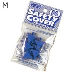 明邦化学工業 セーフティカバーM(ブルー) ／3日〜6日で出荷／ 返品種別A